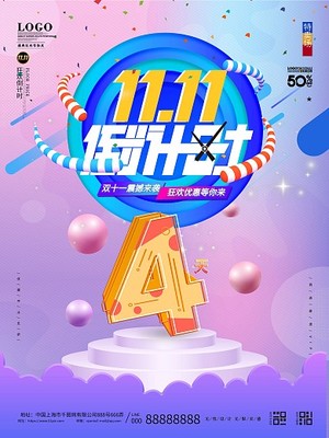 高效打造吸睛雙十一廣告 圖司機(jī)在線模板助你引爆購物節(jié)